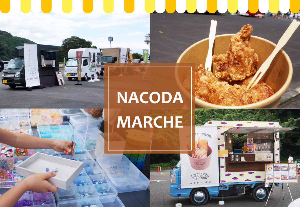 NACODA MARCHEの紹介